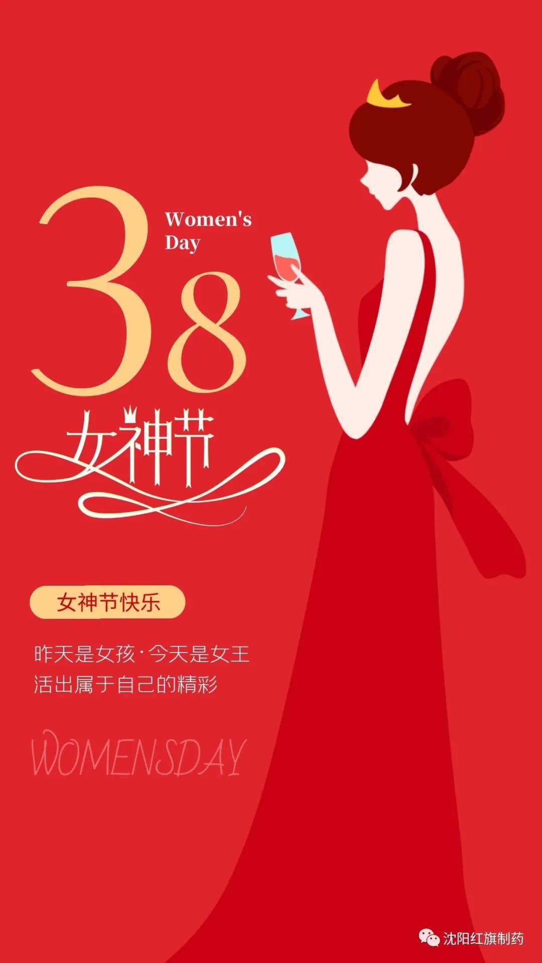 三八.女神节_pp电子