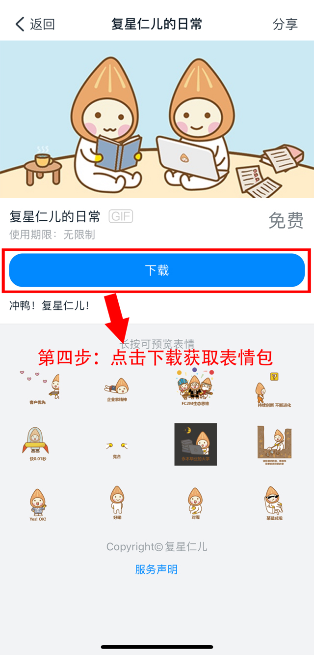 复星仁八件事心情包惊喜上线！_pp电子