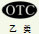开塞露（含甘油）_pp电子