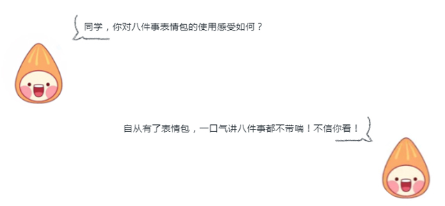 复星仁八件事心情包惊喜上线！_pp电子
