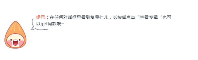 复星仁八件事心情包惊喜上线！_pp电子